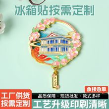 定制流沙冰箱贴城市旅游文创金属冰箱贴立体地标建筑博物馆伴手礼