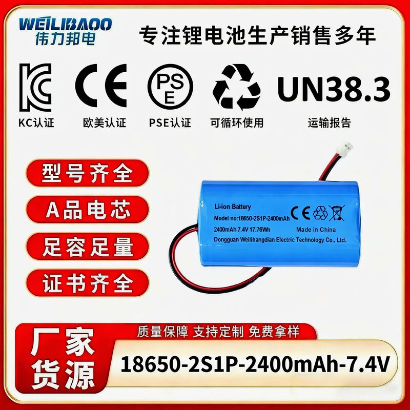 18650-7.4V2S1P Lithium Battery Pack Korean Kc Certification Ce Certification Un38.3 Certification Power Lithium Battery 18650-7.4V2S1P Lithium Battery Pack Korean Kc Certification Ce Certification Un38.3 Certification Power Lithium Battery