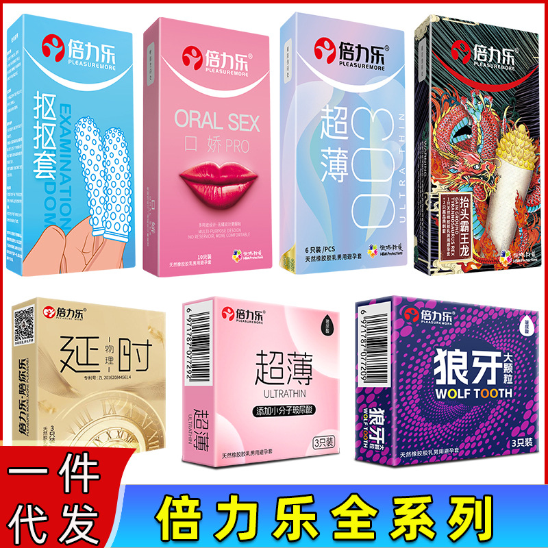 倍力乐避孕套手指套水溶性男用抠抠安全套酒店成人情趣用品保险套