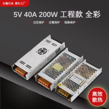 LED开关电源 5V40A200W显示屏350W灯带灯箱穿孔字恒压稳压电源