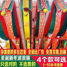 【厂家】圣诞节装饰品波浪旗彩带挂饰挂件开业场景布置吊拉旗拉花