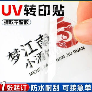 转印贴定制UV水晶标定做LOGO标识贴美妆香薰礼盒防水耐刮来图定制