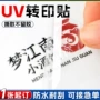定制防水标定水晶转印贴