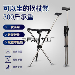 Crutches Are Anti-Fall, Thickened, Sitable, Foldable, Portable Crutch Stools, Lightweight Triangle Stools, Sitable Telescopic Trekking Poles, Free Shipping
