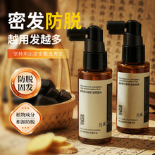 侧柏叶防脱育发液生长发精华液剂激活毛囊增发密发长发头皮营养液