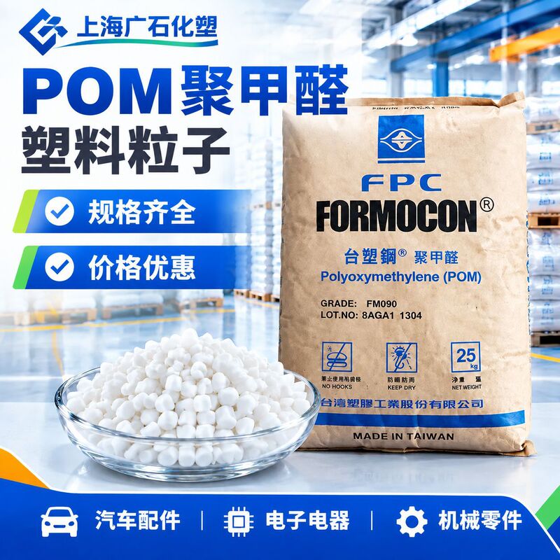 Pom Taiwan Plastic Fm090 High-Strength Wear-Resistant Plastic Precision Gear Electronic and Electrical Components Polyoxymethylene Raw Material Pom Taiwan Plastic Fm090 High-Strength Wear-Resistant Plastic Precision Gear Electronic and Electrical Components Polyoxymethylene Raw Material