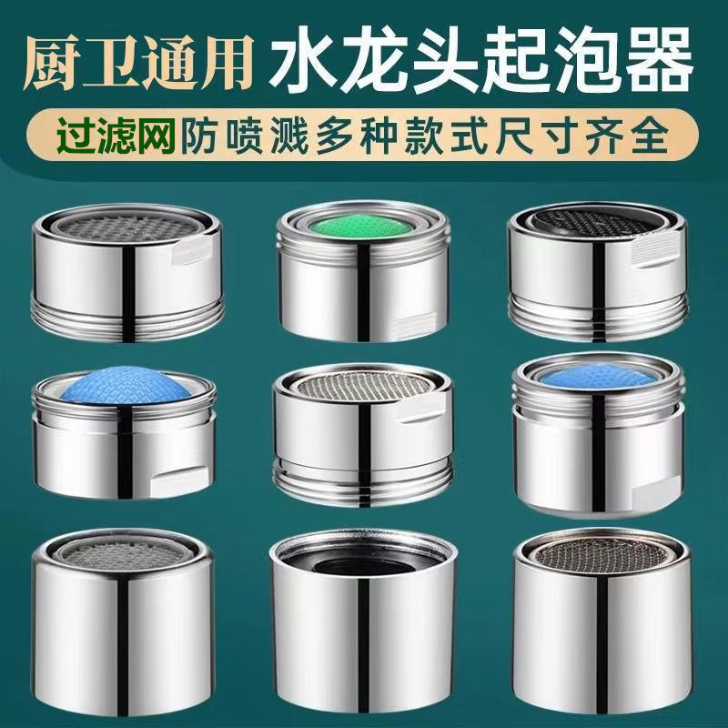 Faucet Foamer Kitchen Vegetable Basin Basin Faucet Filter Mouth Foamer Anti-splash Faucet Accessories