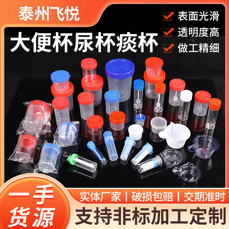 一次性塑料软尿杯供应透明塑料大便杯实验化验耗材一次性痰杯