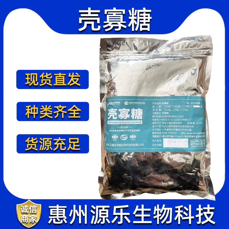 壳寡糖食品级壳聚寡糖水溶低聚壳寡糖长期现货
