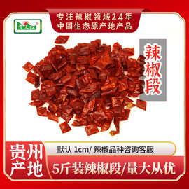 干辣椒段5斤干辣椒段爆辣干辣椒段中辣无籽辣椒段辣椒段微辣特香