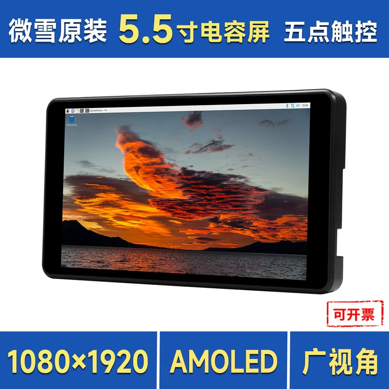 微雪 Raspberry Pai 4th generation 5.5 -inch capacitor touch screen HDMI display AMOLED display