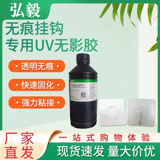无痕挂钩粘接UV胶无影胶粘PVC PS ABS PC塑料紫外线UV胶弘毅7427H