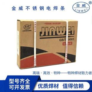 Beijing Jinwei E385-16 duplex stainless steel electrode E385-16 electrode 904L