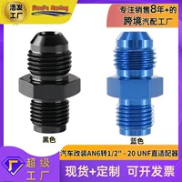 Модифицированный трансграничный автомобиль Haofa an6-turn 1/2 "-20 перевернутое алюминиевое соединение масляного радиатора редуктор масляной трубы алюминиевое соединение