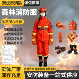 消防服;其他足部防护;防冲击眼镜