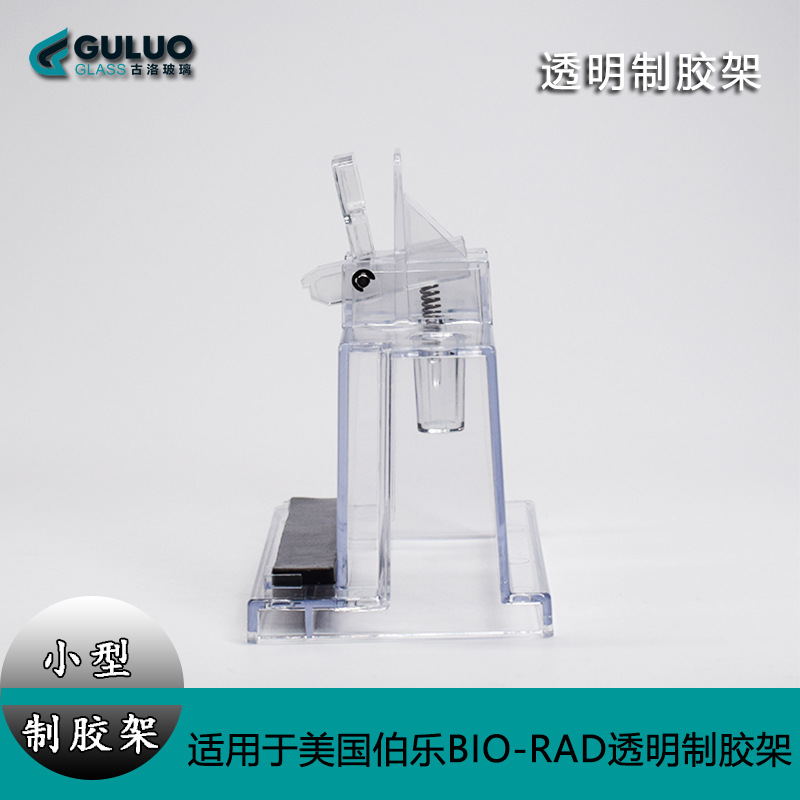 适用美国伯乐制胶架bio-rad伯乐小型垂直电泳灌胶架 1653303-阿里巴巴
