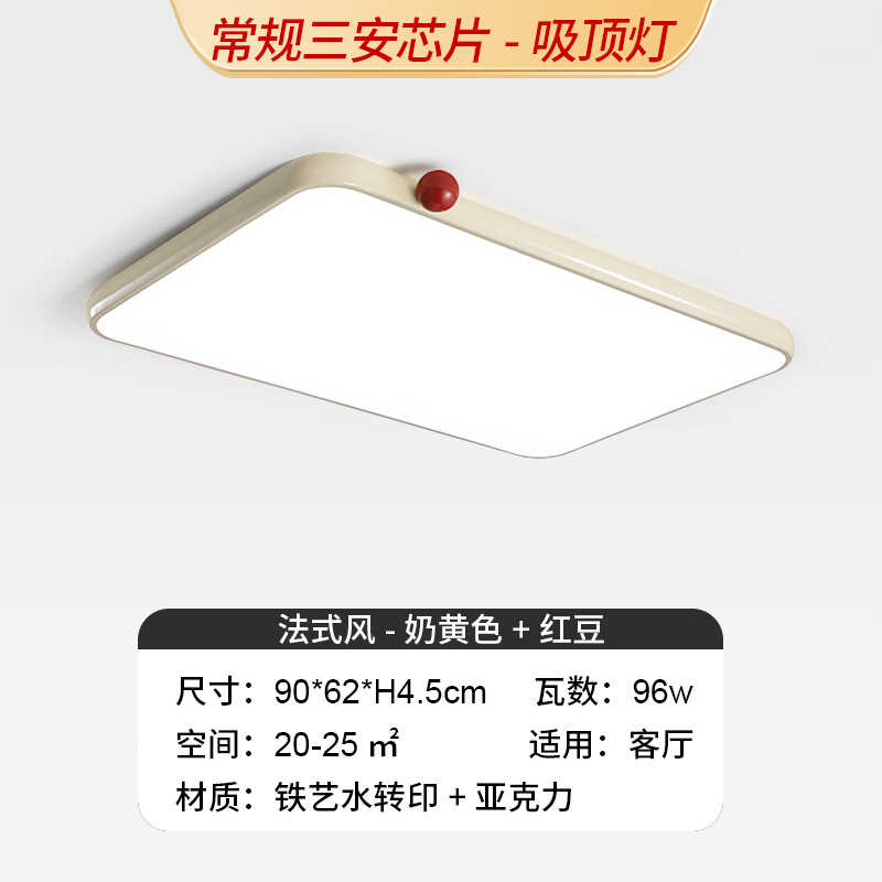 Standard model - cream yellow + red ball - 90*62*4.5cm - rectangular - 96w - french red bean style