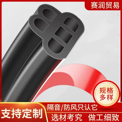 Automobile sealing strip type B sealing strip double-layer sound insulation thickened whole vehicle noise prevention universal door noise reduction door seam strip