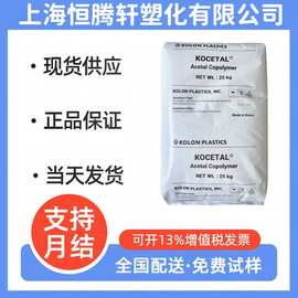 POM韩国可隆K700低粘度/高流动/耐磨/齿轮/汽车/家电塑胶颗粒材料
