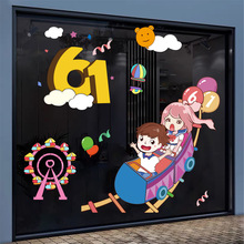 六一儿童节玻璃贴窗户装饰用品商场服装店教室幼儿园橱窗户贴画