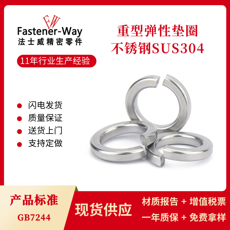 GB7244重型弹性垫圈 304不锈钢放松弹簧垫圈M6M8M10M12
