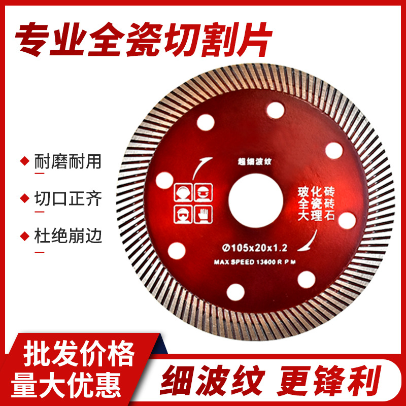 瓷砖切割片超薄干切陶瓷石材墙槽通用锯片云石机角磨机金刚石锯片