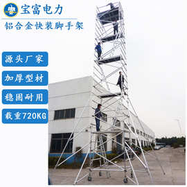 宝富积木式组合铝合金快装脚手架登高工作平台快拆承重强可移动