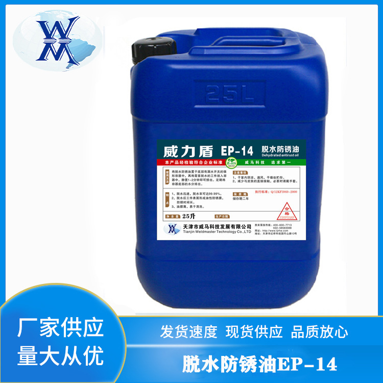 脱水防锈油 五金零件模具挥发快不留印 短期防锈油快干耐盐雾