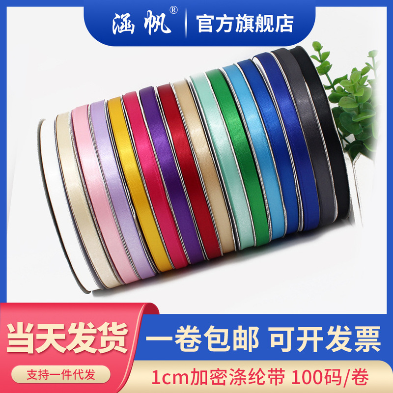 Hanfan 1cm encryption polyester satin ribbon handmade bow 3 points Ribbon gift packaging ribbon clothing ribbon