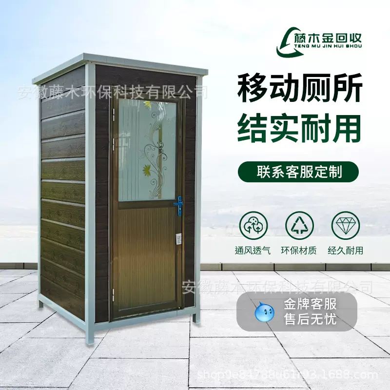 金回收 移动公厕单人通用工地简易款豪华公厕便携防臭防水