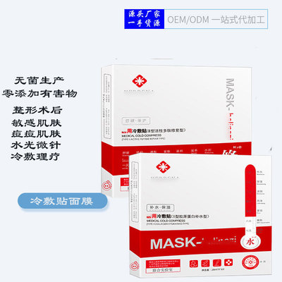 Cold Facial mask Manufactor wholesale Repair Replenish water Moisture Moderate collagen protein Oligopeptide Facial mask pregnant woman available