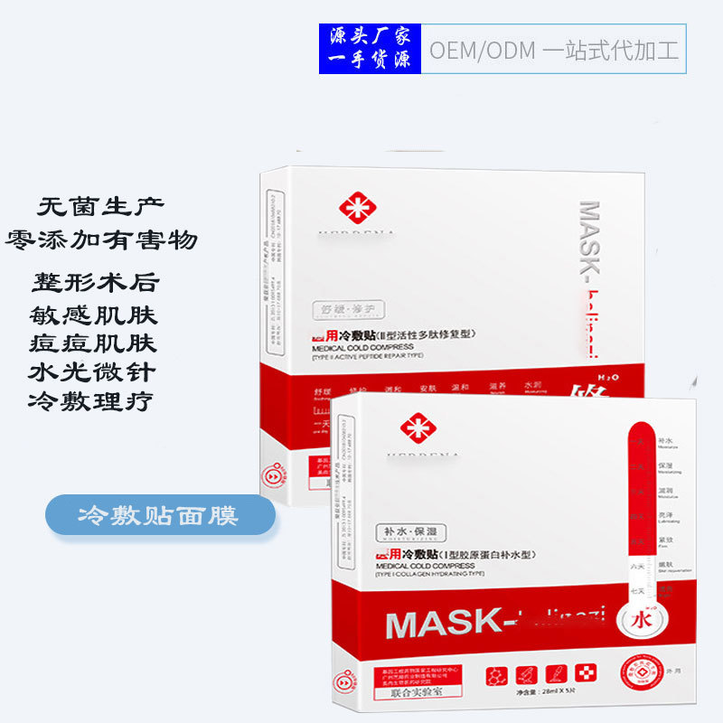 Cold Facial mask Manufactor wholesale Repair Replenish water Moisture Moderate collagen protein Oligopeptide Facial mask pregnant woman available