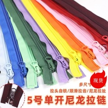 5号7号尼龙单开拉链 细齿彩色门襟校服运动服防晒服辅料 现货批发