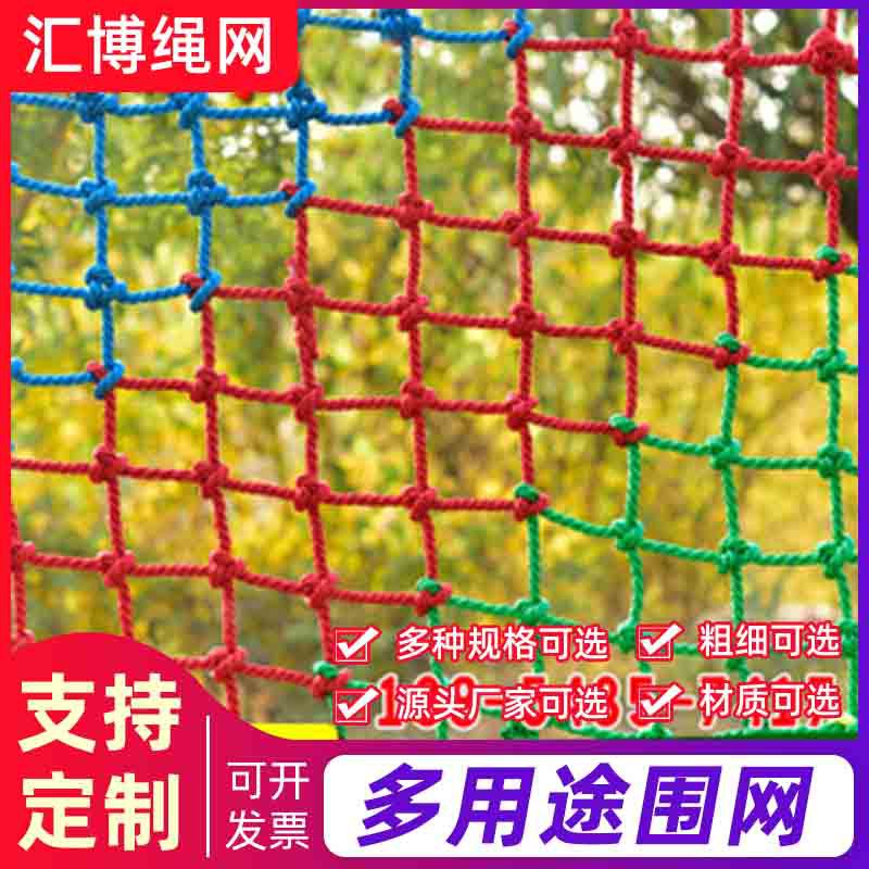 户外攀爬网 楼梯安全防护网批发 装饰挂衣网麻绳彩色彩色防护网