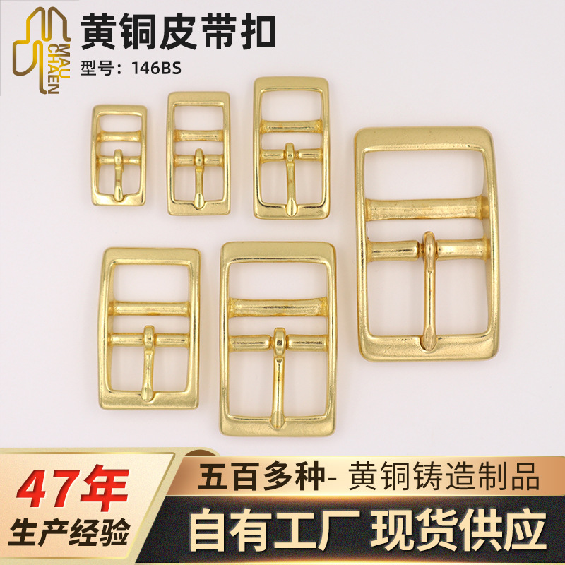 现货厂家直供黄铜日字扣滚筒针箱包皮带五金配件黄铜皮带扣