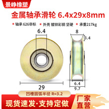 �����S�л�݆U�ۃȿ�6mm䓽z�K�^���������ٌ�݆��݆6.4*29*8