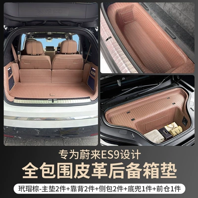 Full Surround Modified Decorative Seat | Trunk Mat - main-cushion-backrest-side-bag-bottom-pocket-front-pocket-tortoiseshell-brown-nio-es9-special-trunk-mat