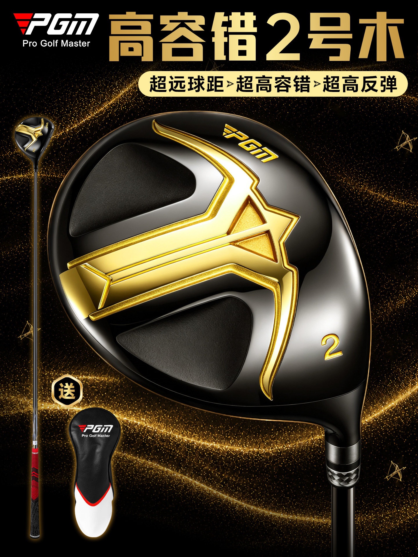 ไม้กอล์ฟ PGM สำหรับผู้ชายถนัดขวา ไม้ 2-wood ไม้แฟร์เวย์ ด้ามคาร์บอนไทเทเนียม คืนตัวสูง ศูนย์ถ่วงต่ำ