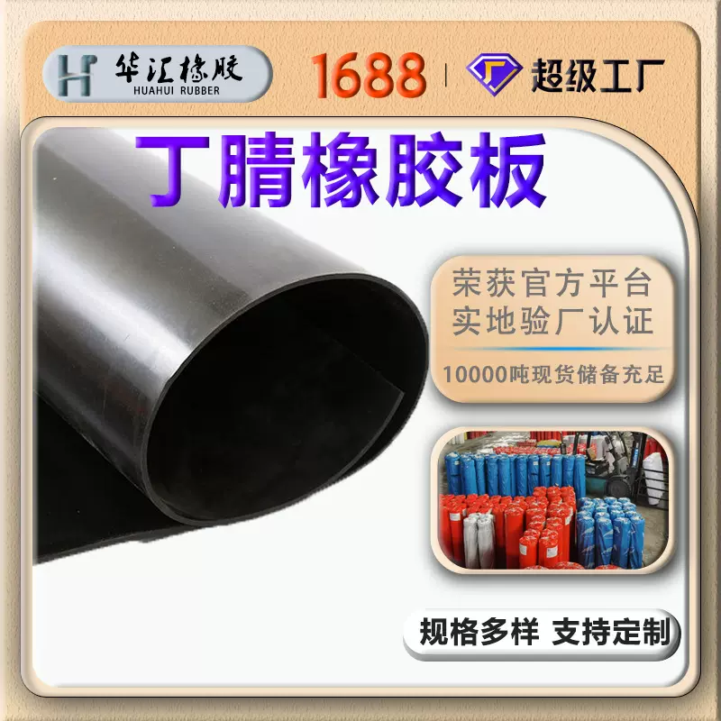 丁腈橡胶板 黑色耐油橡胶板氯丁苯橡胶皮垫NBR丁晴橡胶板耐油胶板