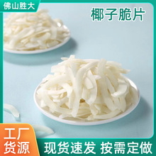 原味无糖椰片香烤椰子脆片即食椰肉干办公室看剧零食椰片
