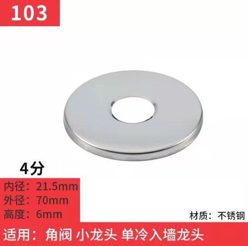 4-point angle valve stainless steel decorative cover bathroom faucet shower 6-point shower accessories concealing cover accessories wholesale