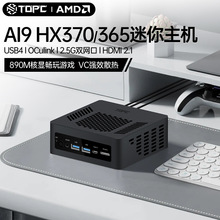 AMD锐龙AI9 365/HX370台式电脑AI7 360游戏办公设计超算迷你主机