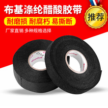 德国科洛普布基涤纶醋酸胶带 加厚绒布绝缘胶带 汽车线束电工胶带