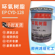 巴陵石化128环氧树脂 地坪环氧树脂e51双酚a透明环氧树脂 中石化