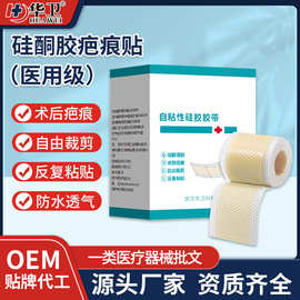 医用级硅酮疤痕贴 剖腹产术后伤疤护理增生疤痕疙瘩硅凝胶疤痕贴