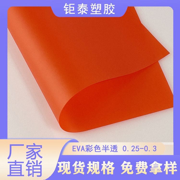 Eva Colorful Film Eva Ultra-Transparent Film Translucent Frosted Film Pvc Colorful Film Colorful Translucent Frosted Film Translucent