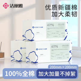 洁丽雅棉柔巾 加厚氧气棉擦脸巾 洁丽雅一次性全棉洗脸巾MRJ643