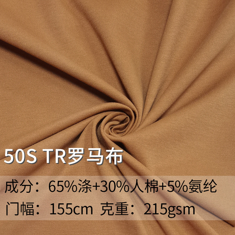 厂家定 制TR罗马布 50S涤人棉弹力打鸡布 休闲服时装面料耐穿舒适