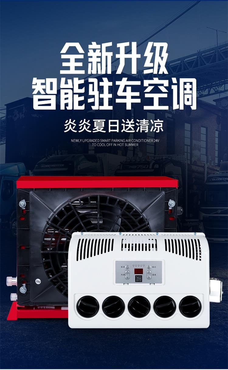 Suitable for Liyan large truck parking air conditioning 24v refrigeration and other 2v inverter trucks, cars, loaders, and excavators