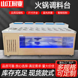 商用火锅店自助餐调料台多格调味架大理石蘸料台冷藏展示柜批发